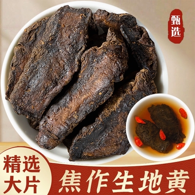 生地黄河南焦作怀地黄新鲜干货生地天然食用老生地个茜草根组合装