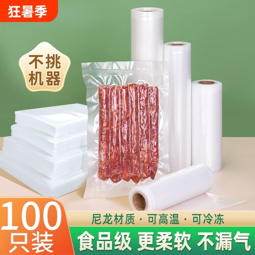 网纹路真空袋食品袋家用保鲜袋腊肠专用包装袋子粽子袋压缩封口袋