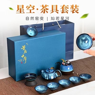 礼品聚会窑变茶具套装 星空盏便携旅行茶具商务礼品伴手礼盒k29