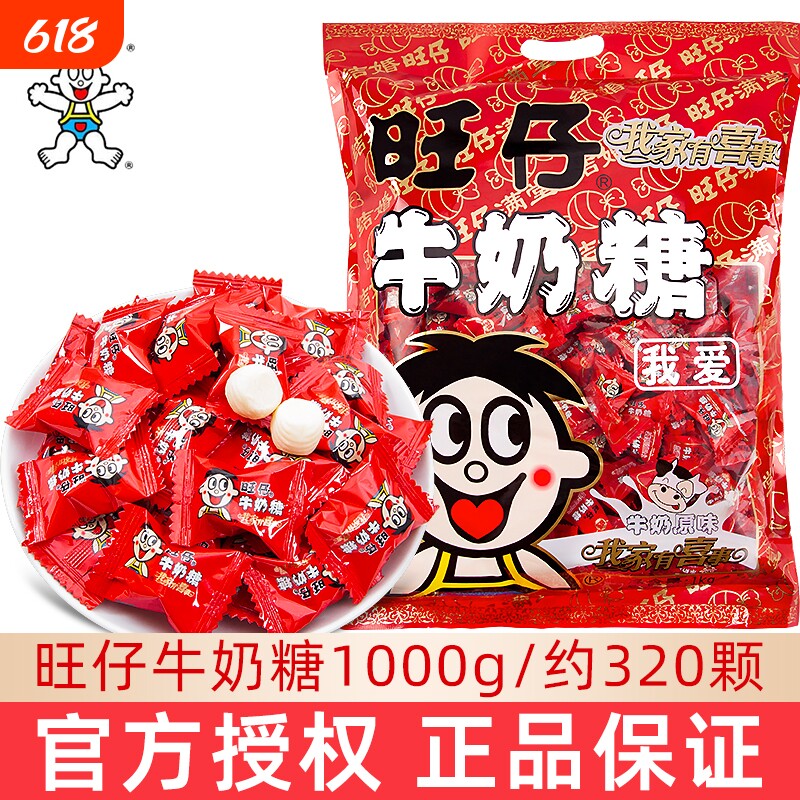 旺仔牛奶糖旺旺喜糖结婚专用订婚软糖散装大礼包休闲零食婚礼糖果