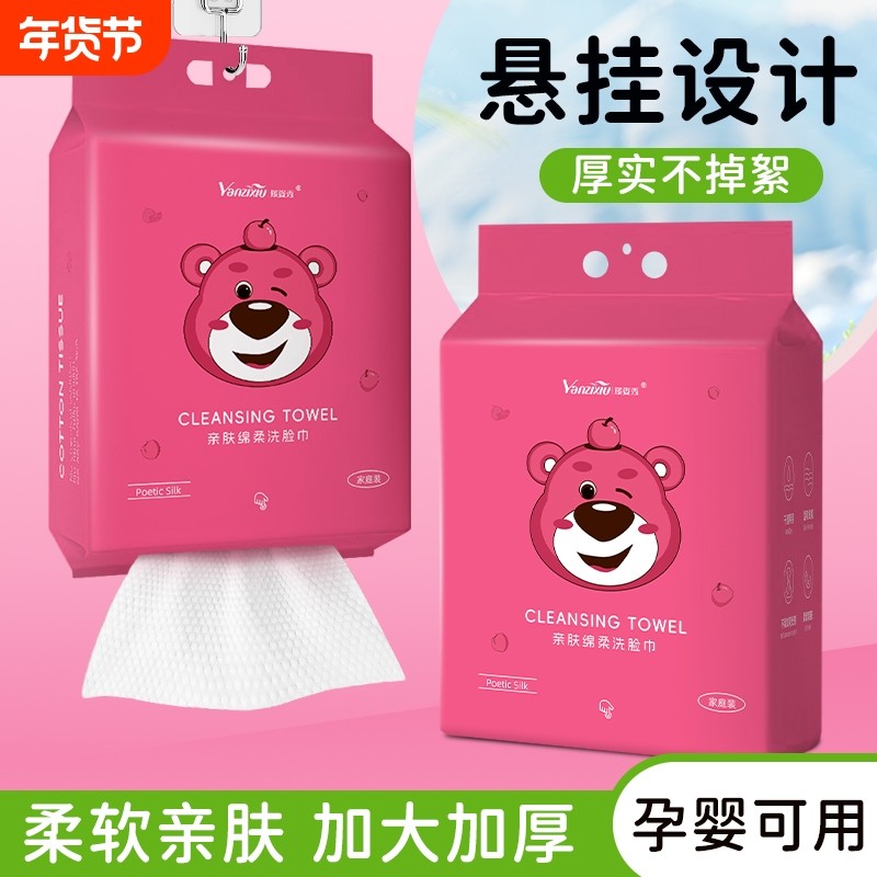 悬挂式苹果熊洗脸巾加大加厚棉柔巾擦脸抽取式干湿两用湿敷卸妆