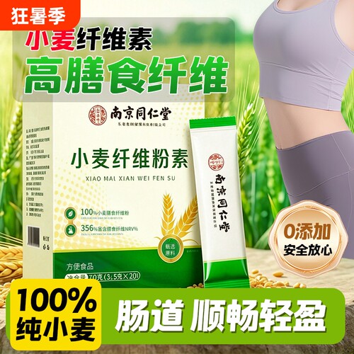 小麦纤维颗粒素粉高膳食营养改善润谷物非孕妇比麸排清便毒秘肠道