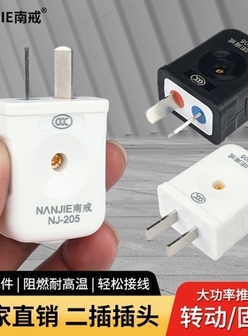 10A二插头黑色白色单相二极二角插可转动2项电源接线固定二脚插头