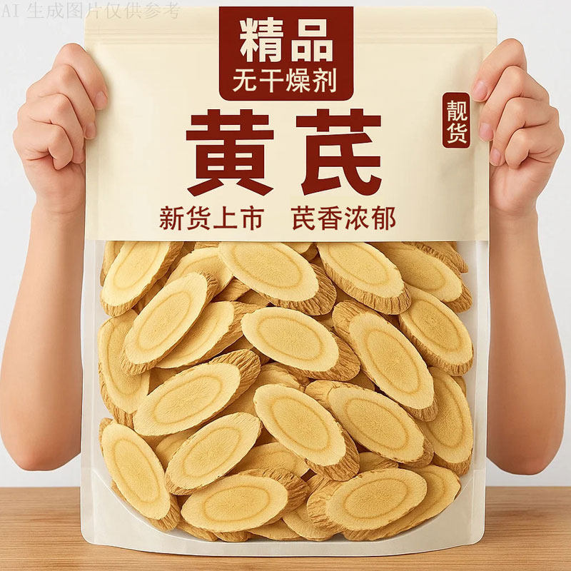 新货黄芪片特色干货及养生干料煲汤无干燥剂当归中药材党参当归