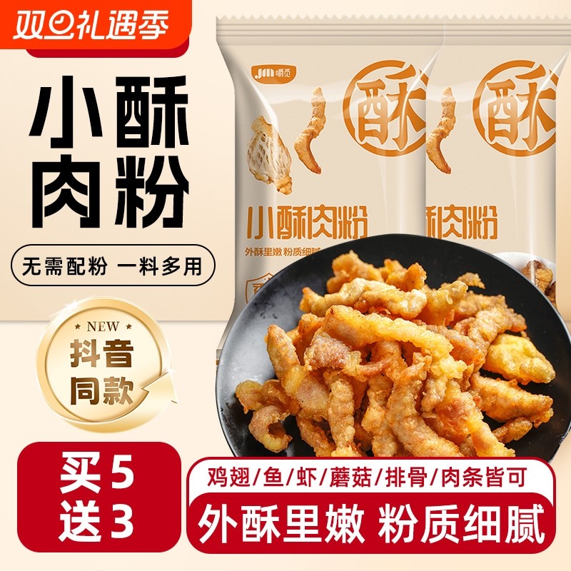 小酥肉专用粉香炸鸡酥脆粉