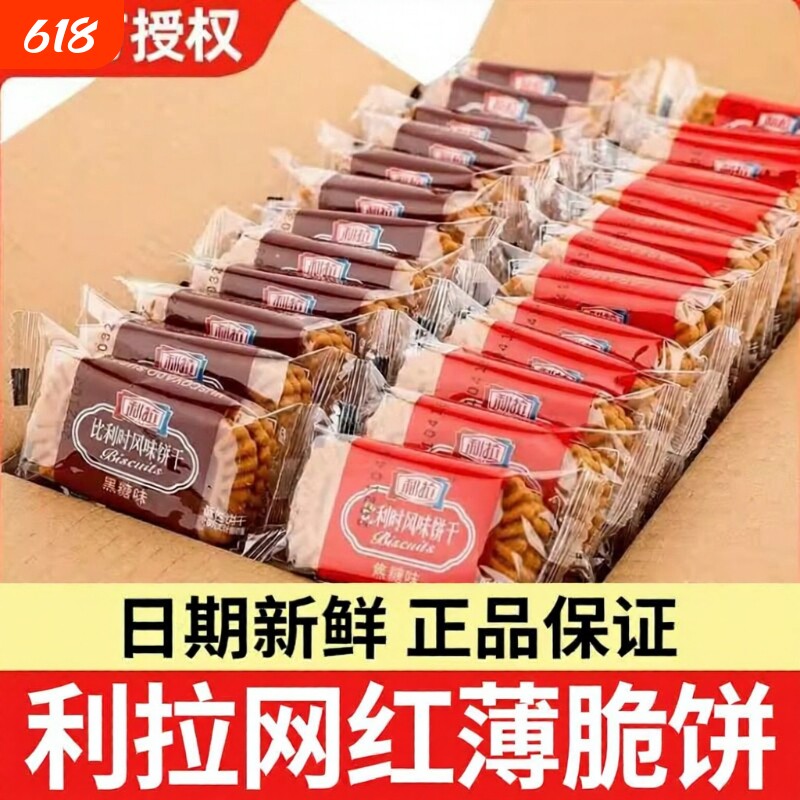利拉比利时风味黑糖饼干焦糖饼干网红零食休闲小吃早餐薄脆解馋饼