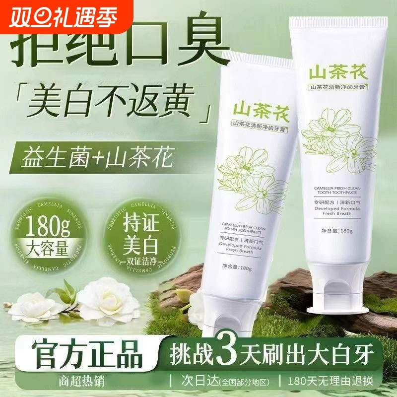 小苏打牙膏去黄速效洗白益生菌成人非去口臭男女专用牙齿官方正品