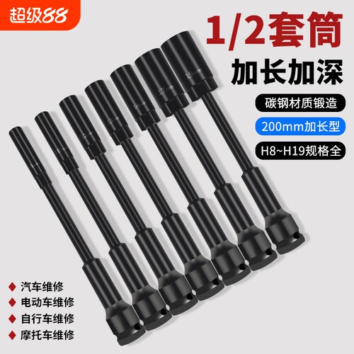 高强度加长薄壁套筒锂电扳手专用加硬风炮套筒摩托电动车维修套头