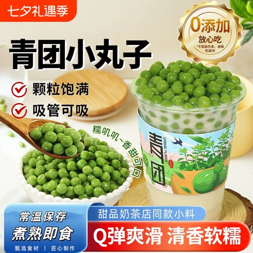 青团小丸子500g奶茶店专用