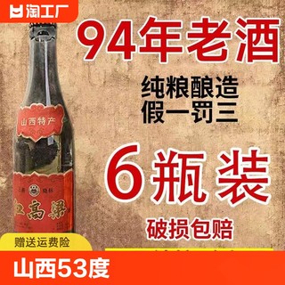 山西红高粱酒53度清香型白酒陈年老酒80年代纯粮食酒整箱特价清仓