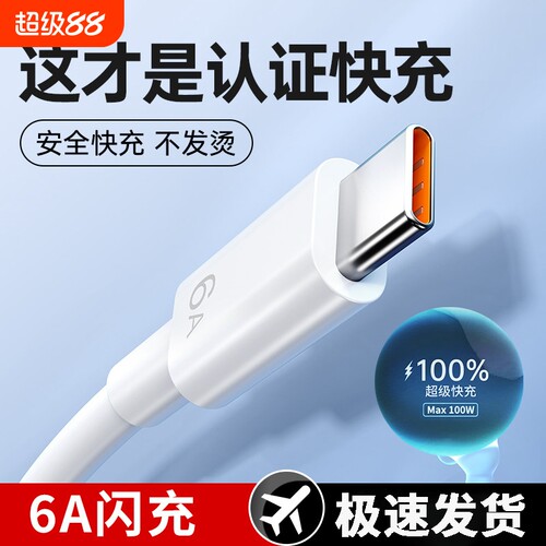 type-c数据线适用66W华为mate60pro+/50/p40p30p70Nova100W华为荣耀手机USB快速充电线6A超级快充线