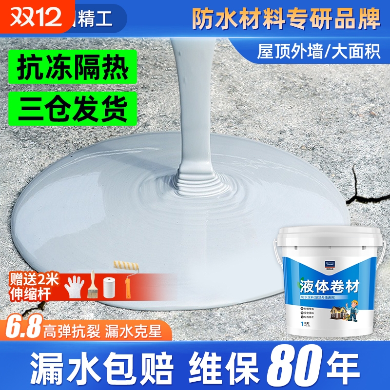 【漏水包赔】屋顶外墙防水补漏胶