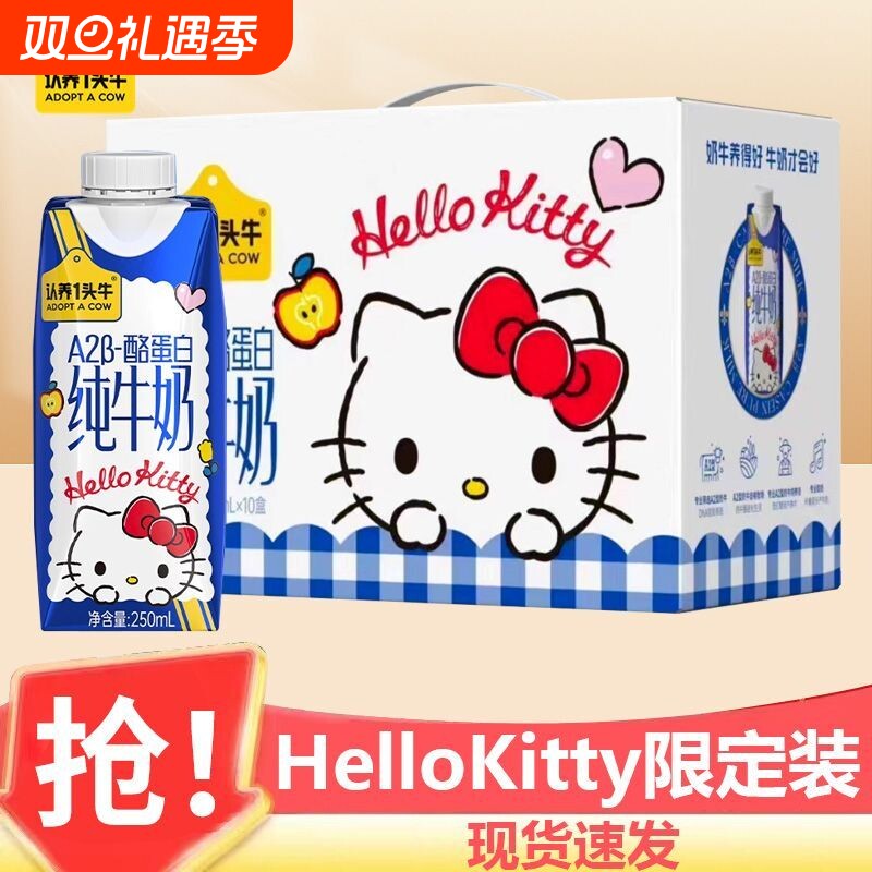 认养一头牛A2纯牛奶款正品自营店三丽鸥官方授权7月