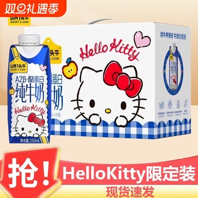 认养一头牛A2纯牛奶款正品自营店三丽鸥官方授权7月