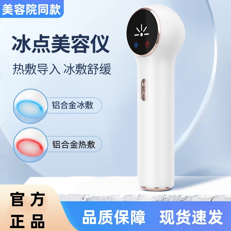 美容仪小冰锤家用冷热双敷导入仪小面部提拉消水肿神器充电美容院