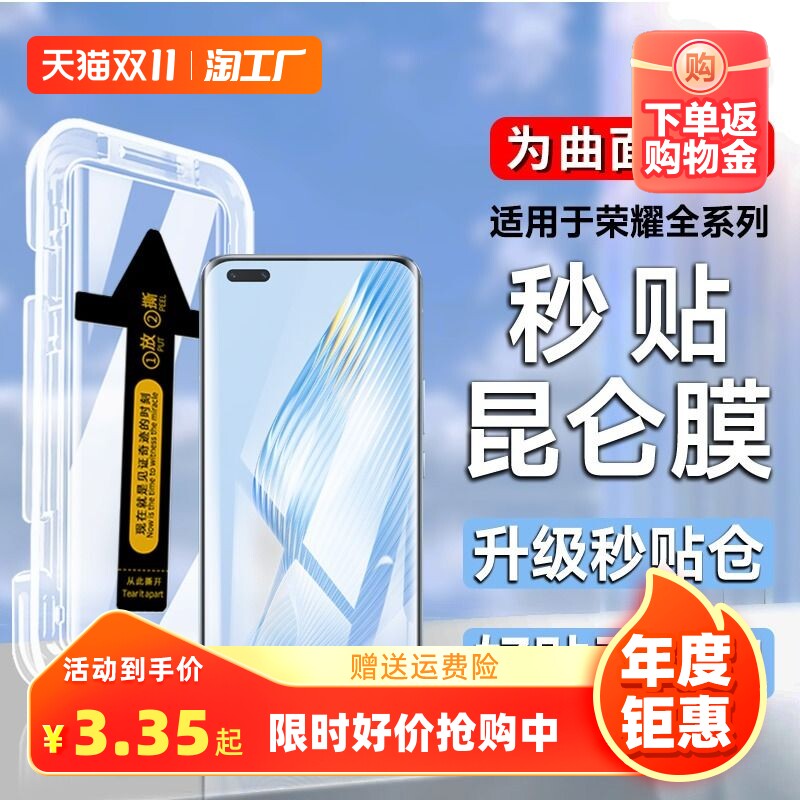 适用华为荣耀30/40/50/60/70//80/90钢化膜magic3/4/5秒贴膜nova7/8/9全屏秒贴手机昆仑膜防偷窥直屏曲面曲屏怎么看?