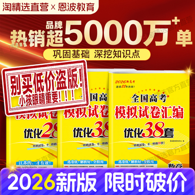 26恩波全国高考模拟试卷汇编38套