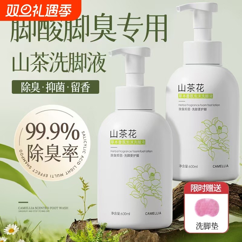 洗脚液除臭杀菌脚气止痒脱皮去脚臭克星脚汗臭脚汗脚泡脚神器止汗