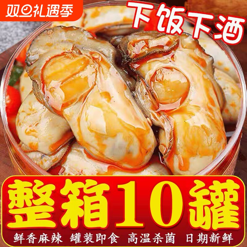 蒜蓉生蚝罐头即食麻辣生蚝肉新鲜海鲜熟食小吃零食下饭菜鲜活解馋
