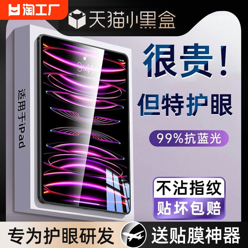 适用ipad钢化膜ipadpro9保护air6平板2024ar10苹果8mini5类纸2021磁吸4第九13代11寸7绿光2020十3贴2022全屏2 3C数码配件 平板电脑屏幕贴膜 原图主图