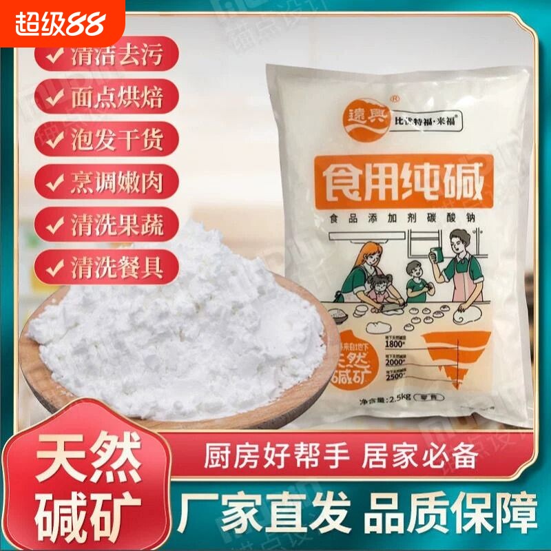 食用碱纯碱碳酸钠碱粉碱面蔬果清洁去污食品添加剂家用厨房烘焙