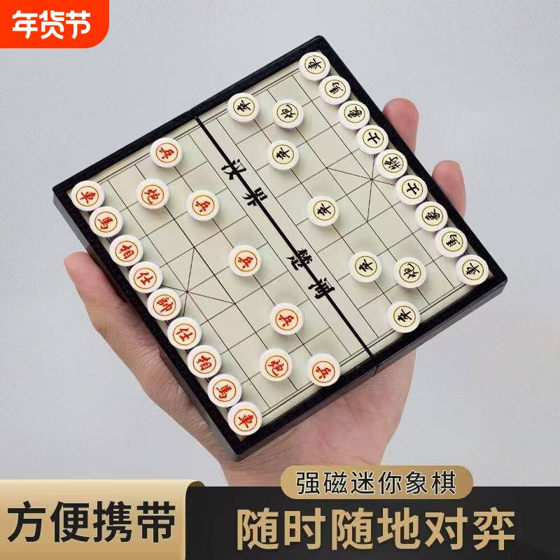 磁吸式迷你象棋套装 儿童学生便携式折叠象棋盘 磁性橡棋学习用