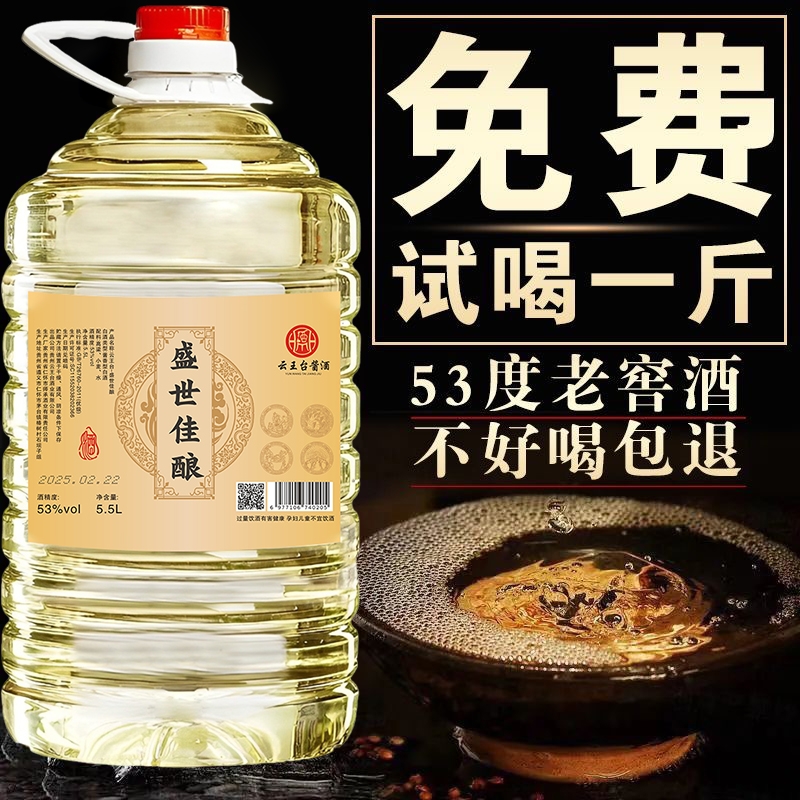 贵州纯粮食白酒泡酒高度53度10斤桶装高粱原浆老窖专用自酿散装酒