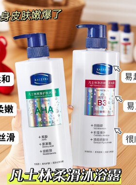 凡士林果酸沐浴露男士女士留香角质秋冬烟酰胺保湿润肤露柔滑滋润