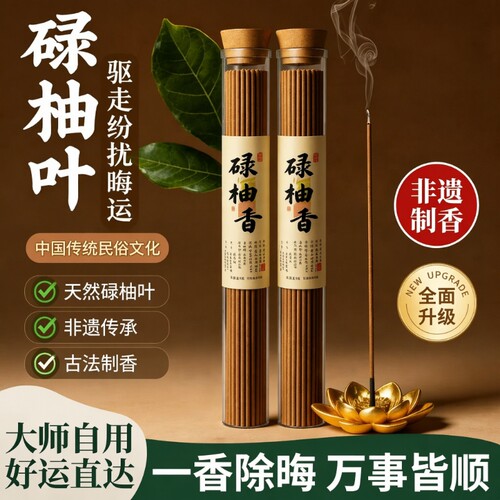 【全网热销800w+】正品碌柚叶