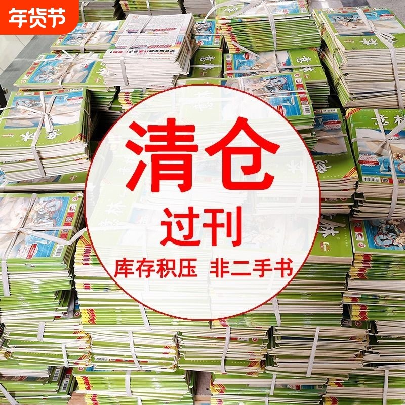 往期清仓处理意林作文素材少年版过刊杂初高中教辅导文学书刊一日知识志2024/2023/2022/2021年学生课外阅读书读者青年文摘打包