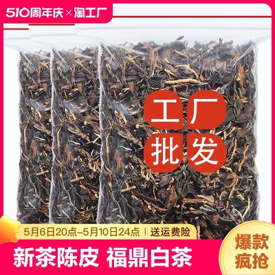 福鼎茶叶新会老陈皮散装750g