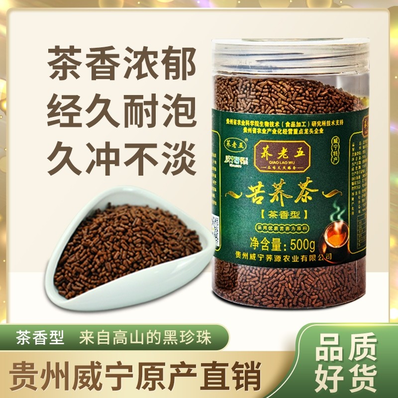 苦荞茶贵州荞老五茶香型黑苦荞茶罐装正宗威宁养生醇香荞麦茶