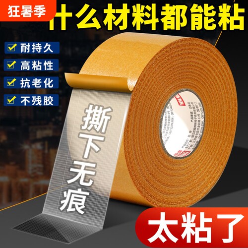 布基超粘防滑胶带|超1000次加购