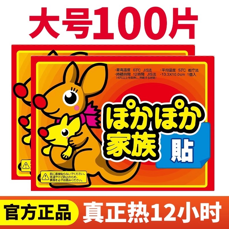 暖宝宝暖贴12小时自发热官方旗舰店暖身贴男女生用保暖热敷贴正品