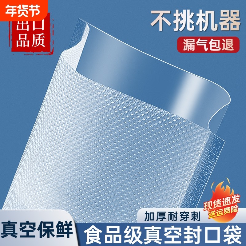 包装封口袋抽真空压缩袋食品级封口机专用密封袋保鲜袋家用塑封袋
