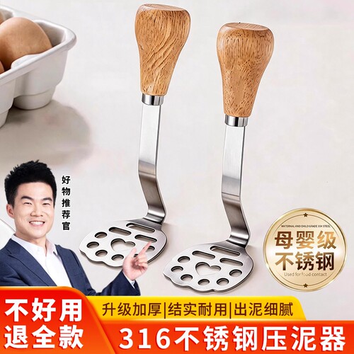 不锈钢土豆压泥器婴儿宝宝辅食工具捣泥器按碾压捣碎器食品级男女