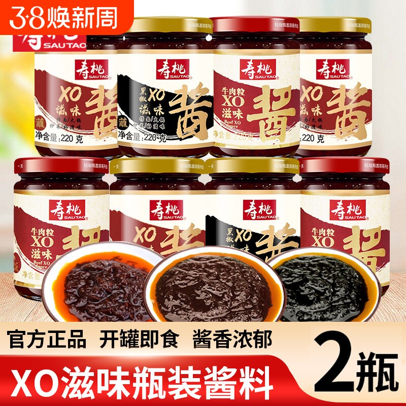 寿桃牌xo酱瓶装车仔面日式乌冬面滋味拌面酱捞面酱拌饭海鲜酱香辣