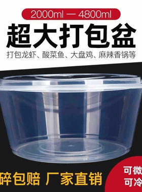 圆形2000/2500ml一次性餐盒小龙虾酸菜鱼外卖打包盒冒菜快餐饭盒