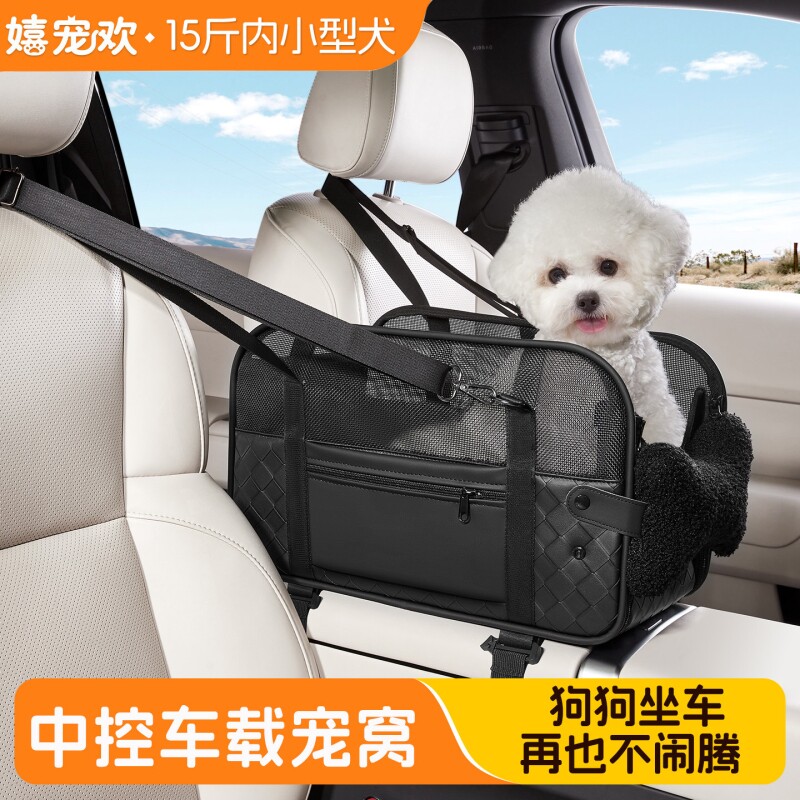 车载猫狗笼中控车载狗窝小型犬猫咪长途坐车神器宠物笼安全座椅箱