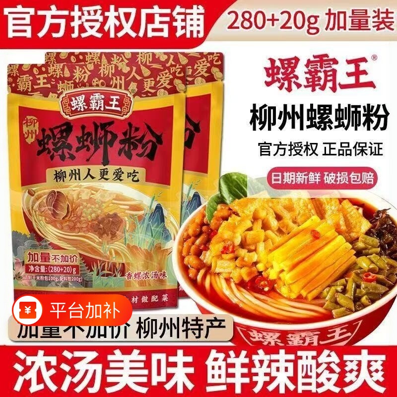 新日期螺霸王螺蛳粉浓汤原味正宗广西柳州螺狮粉速食300g袋装组合
