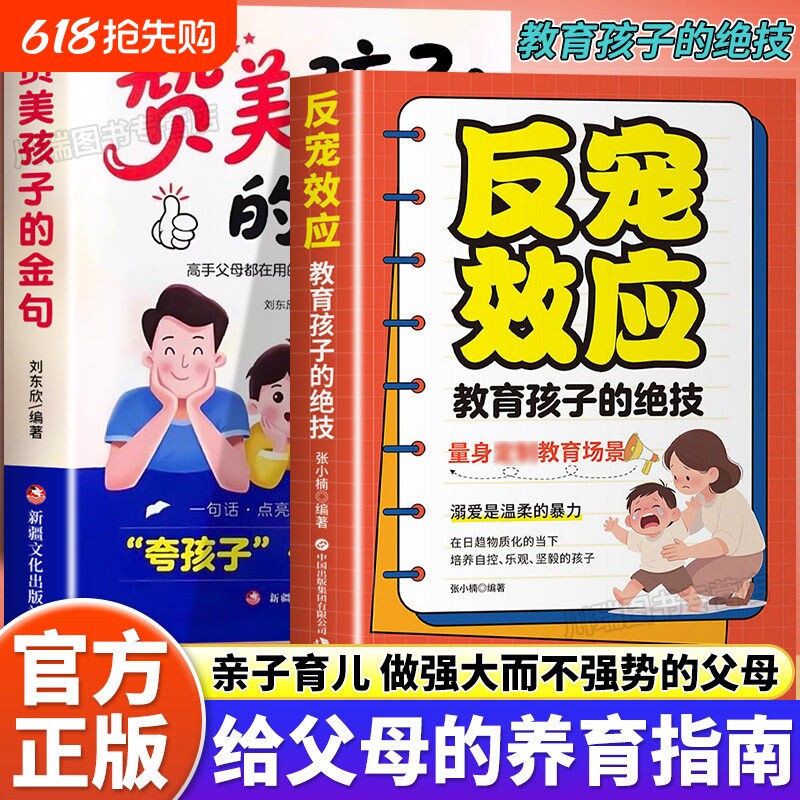 反宠效应 赞美孩子的金句 教育孩子的绝技 拒绝控制 育儿经验分享