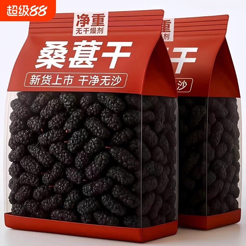 桑葚干黑桑椹特新鲜级中草药材500g免洗泡水官方旗舰店新疆晾晒