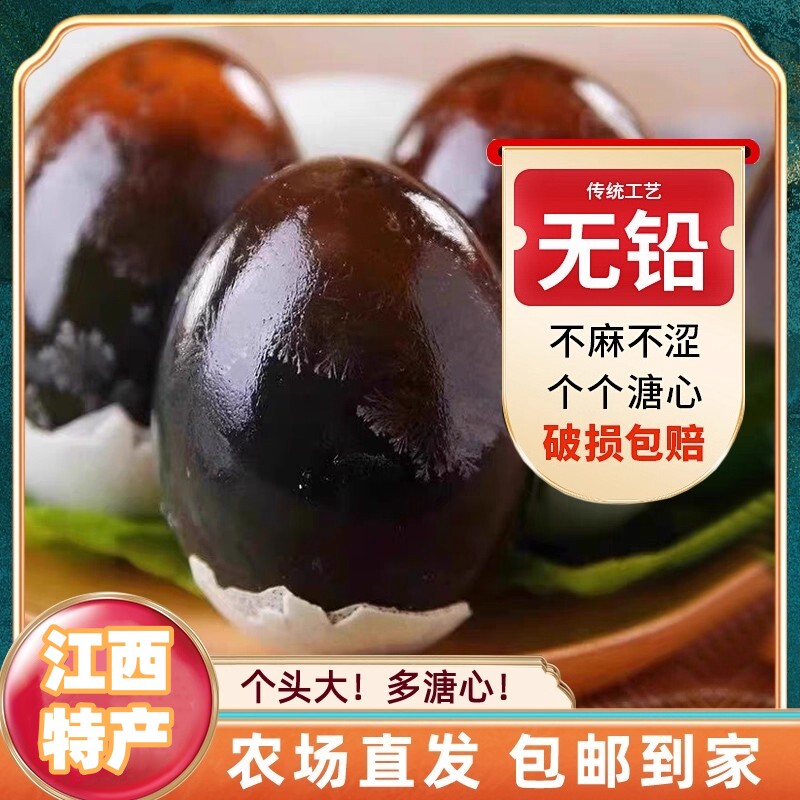 皮蛋江西特产正宗无铅工艺松花蛋特大散养鸭蛋变蛋溏心蛋批发凉拌