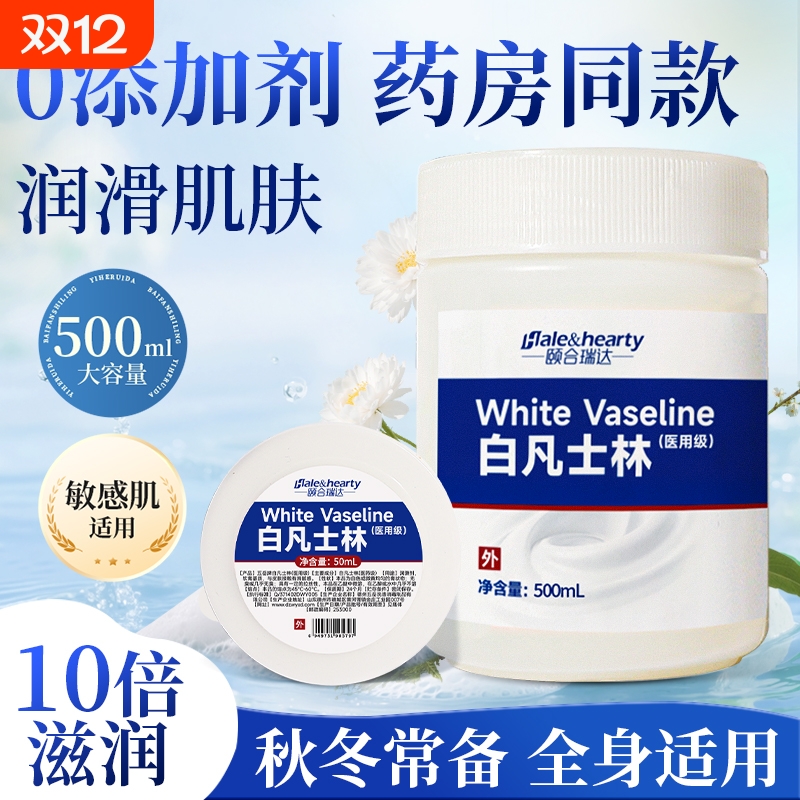 医用白凡士林手足嘴唇干裂脚后跟起皮开裂滋润保湿身体乳润滑软膏