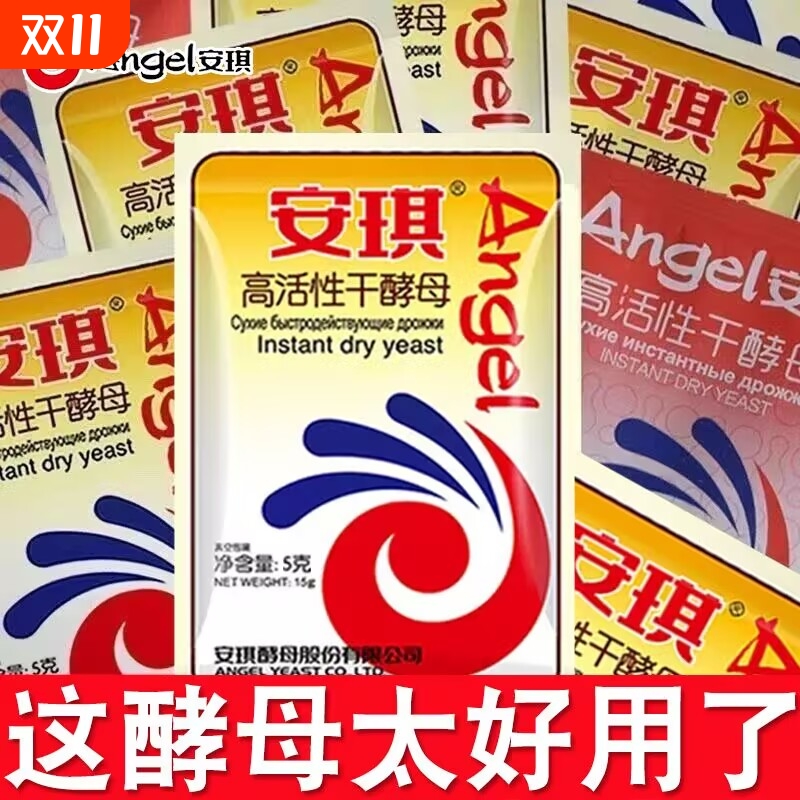 安琪酵母酵母粉5g家用馒头干酵母包子发酵粉面包速发自制烘焙