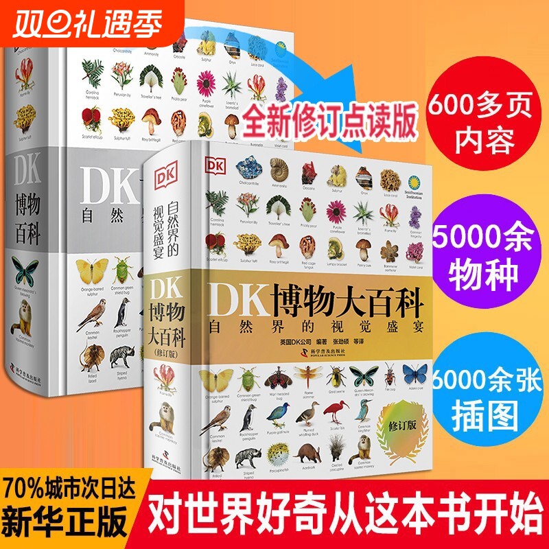 DK博物大百科点读版全书中文修订正版dk儿童动物恐龙植物生物太空人体幼儿认知宇宙大百科全书6-7-10岁学生可怕的科学