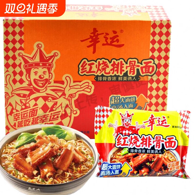 幸运方便面干吃面红烧排骨面袋装