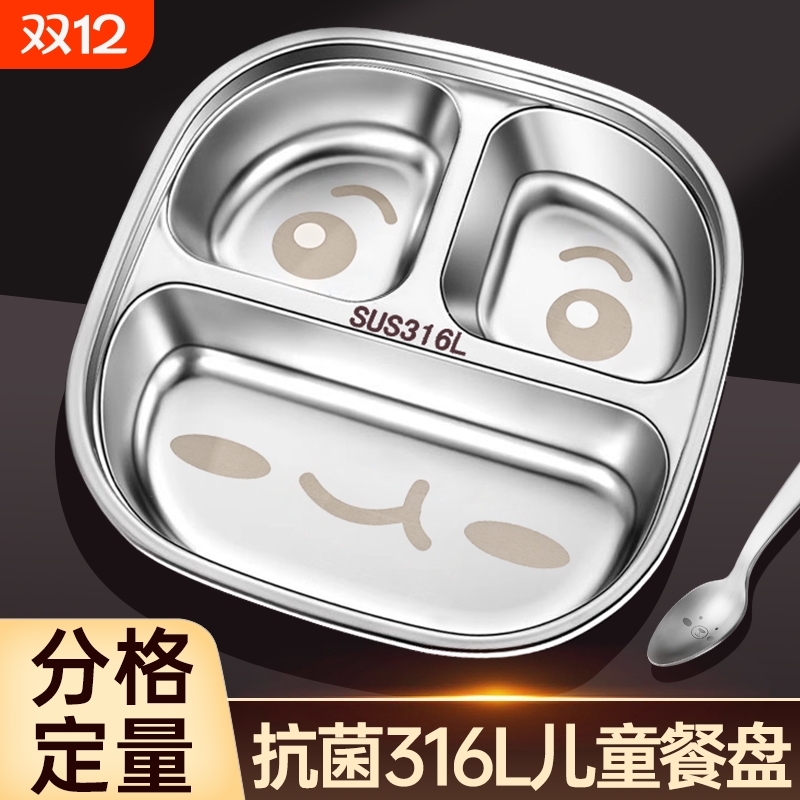 【316抗菌不锈钢】儿童分格餐盘