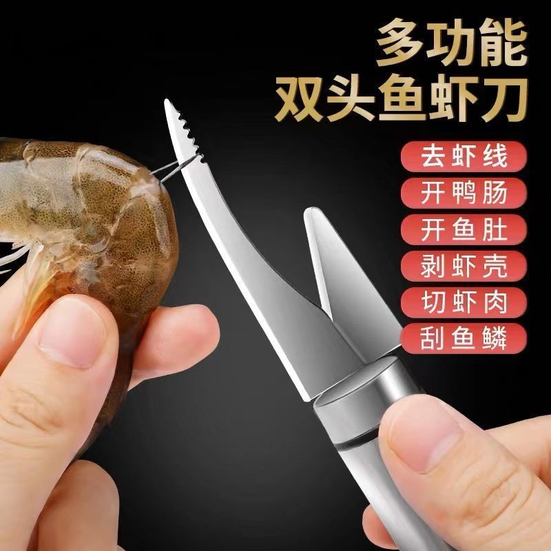 双头鱼虾刀剔除刀不锈钢去虾线刀神器剥虾壳开虾背开肠器鱼肚