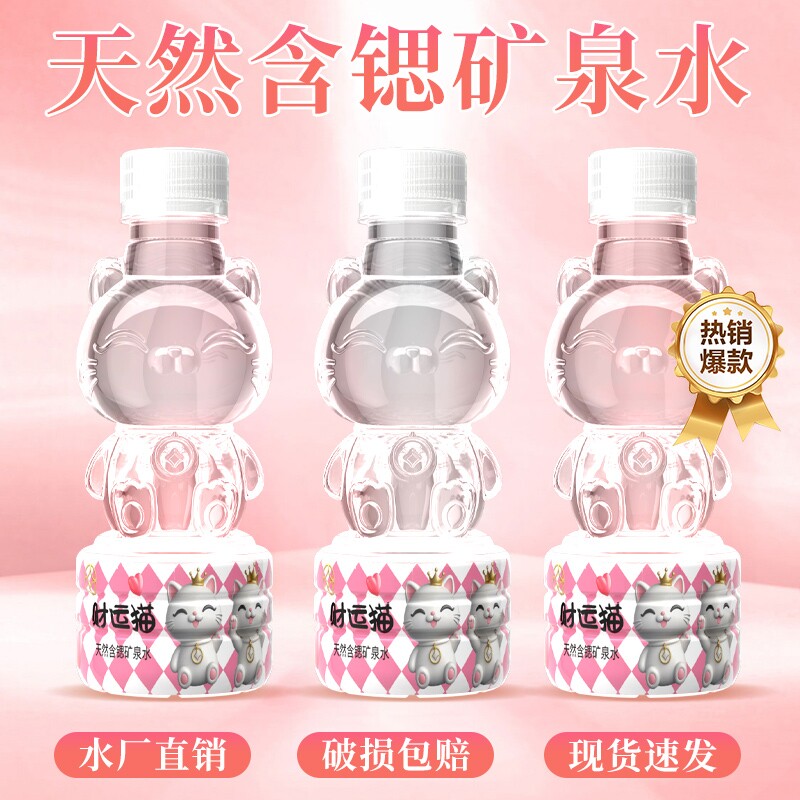 猫咪含锶矿泉水261ml整箱批发特价卡通包邮小瓶水瓶装可爱财运